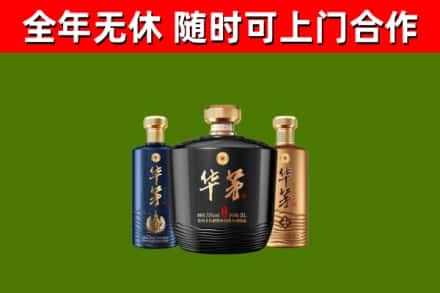 林口县烟酒回收华茅酒.jpg