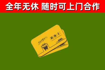 林口县回收购物卡