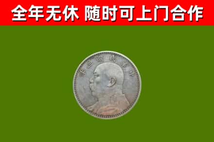 林口县回收袁大头